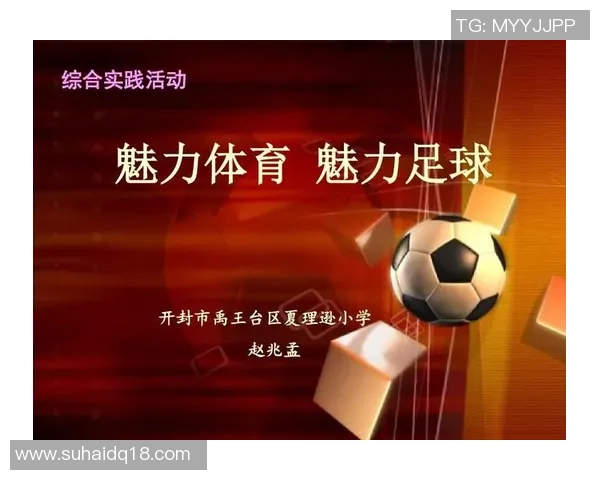 对足球课程的全面评价与改进建议探讨